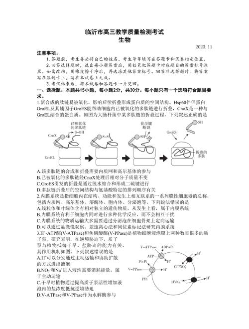 山东省临沂市2024届高三11月教学质量检测考试 生物