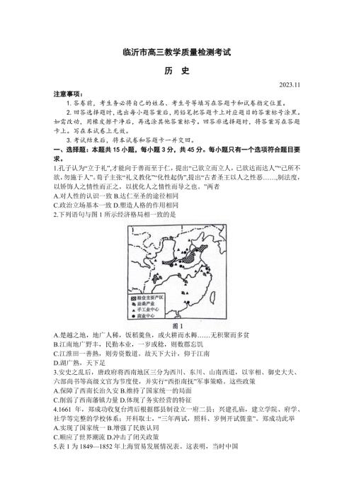 山东省临沂市2024届高三11月教学质量检测考试 历史