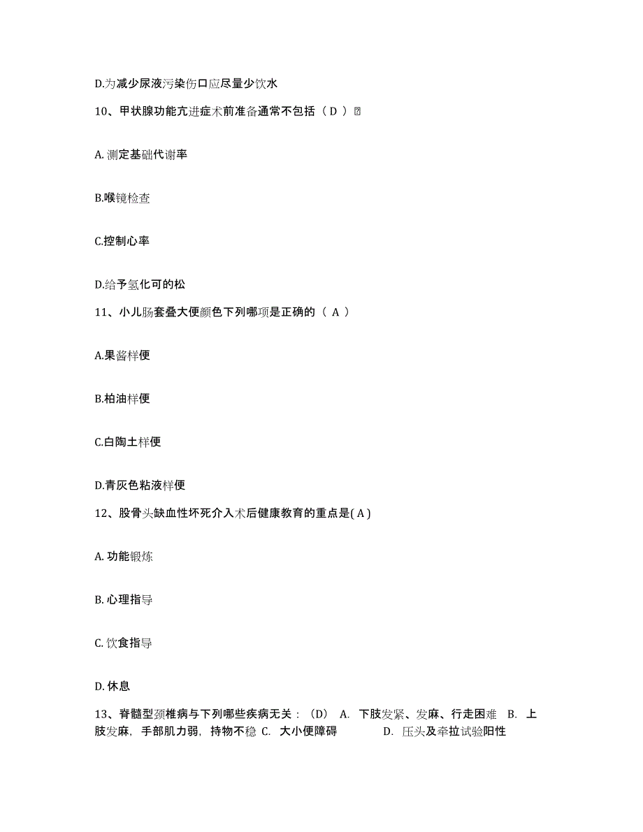 2023年度河北省隆化县妇幼保健院护士招聘题库与答案_第4页