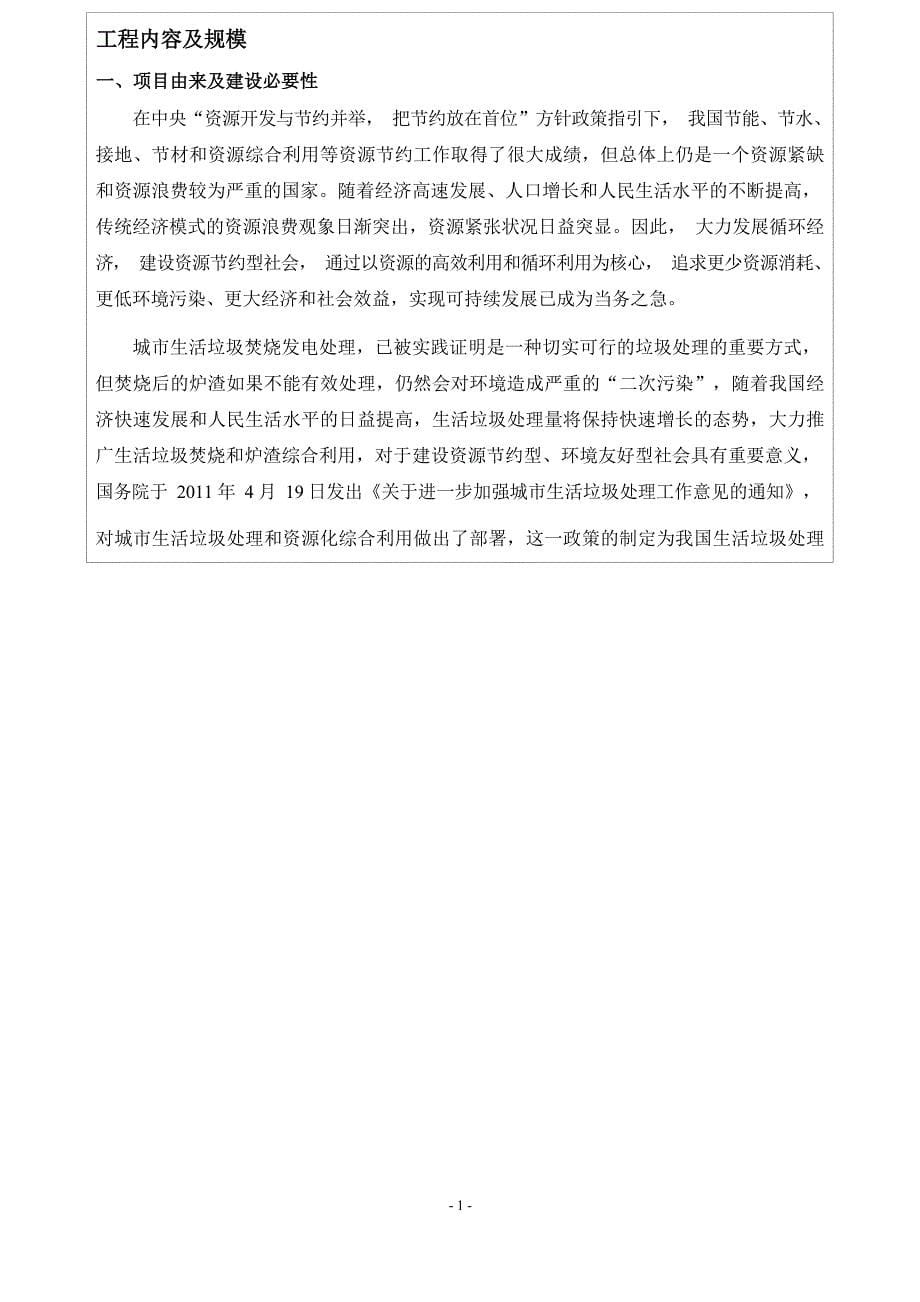 广元市再生资源利用环保建材制备项目环境影响报告_第5页