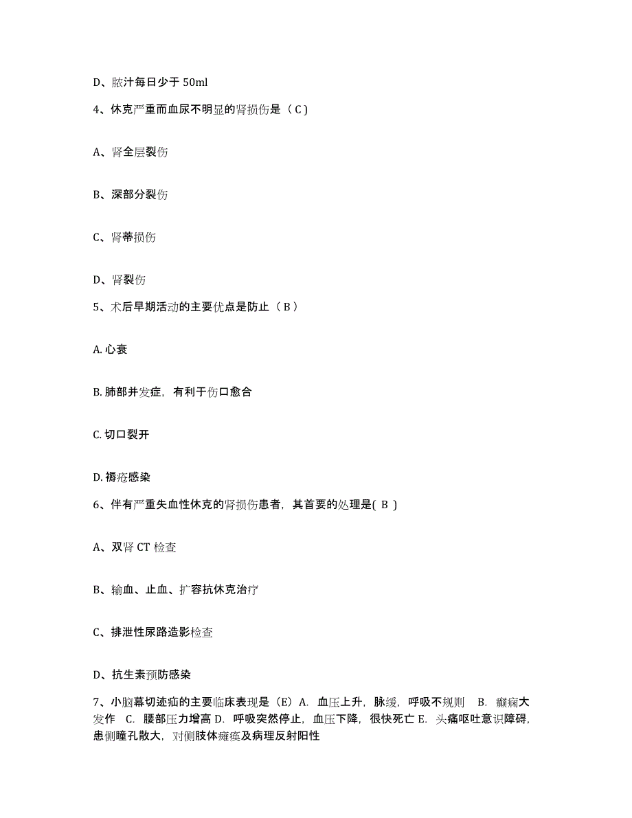 2023年度河北省高碑店市妇幼保健医院护士招聘真题练习试卷A卷附答案_第2页