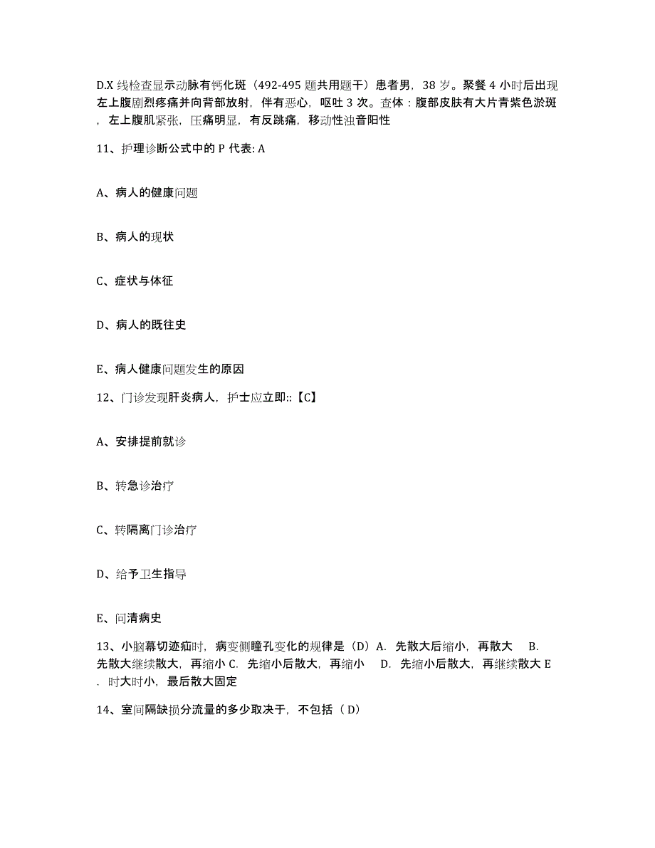 2023年度河北省高碑店市妇幼保健医院护士招聘真题练习试卷A卷附答案_第4页