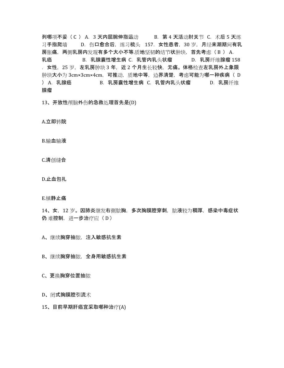 2023年度河北省青龙县工人医院护士招聘考前冲刺模拟试卷A卷含答案_第5页