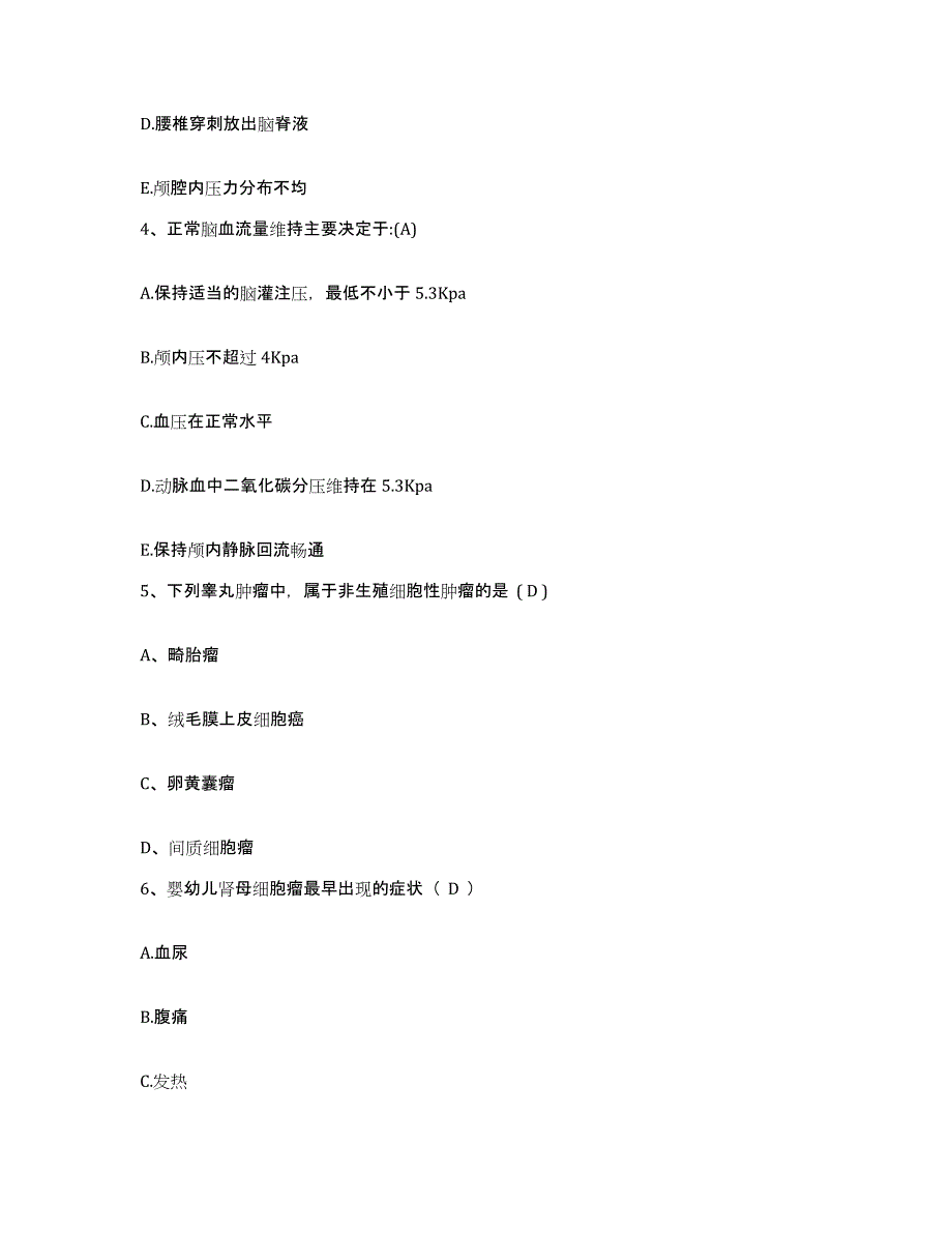 2023年度河北省赵县妇幼保健院护士招聘试题及答案_第2页