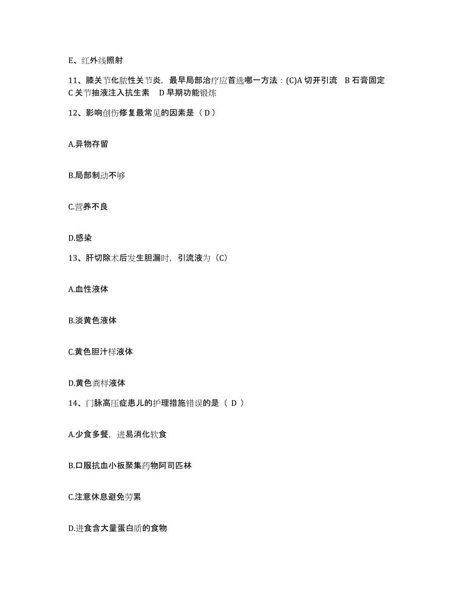 2023年度河北省青龙县工人医院护士招聘考前冲刺试卷B卷含答案_第5页