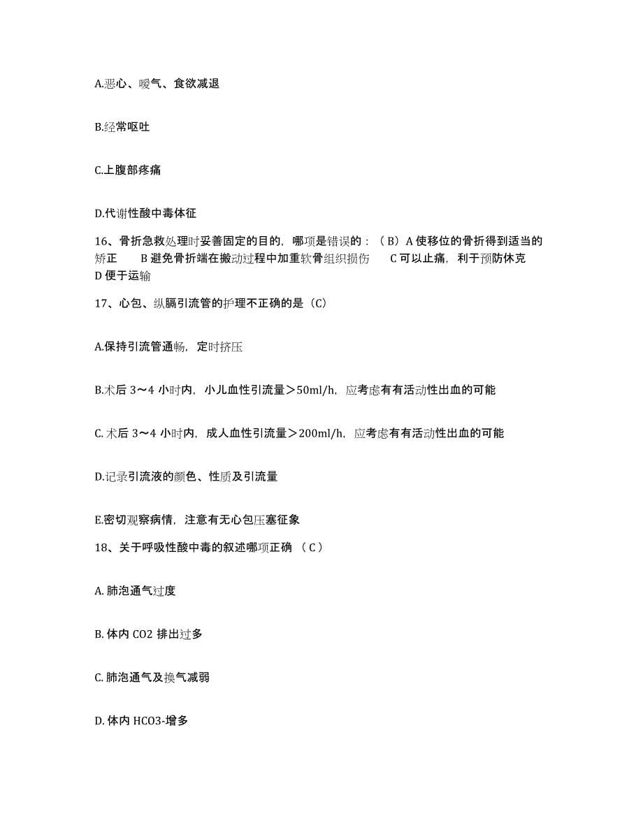 2023年度河北省青龙县医院护士招聘模拟考核试卷含答案_第5页