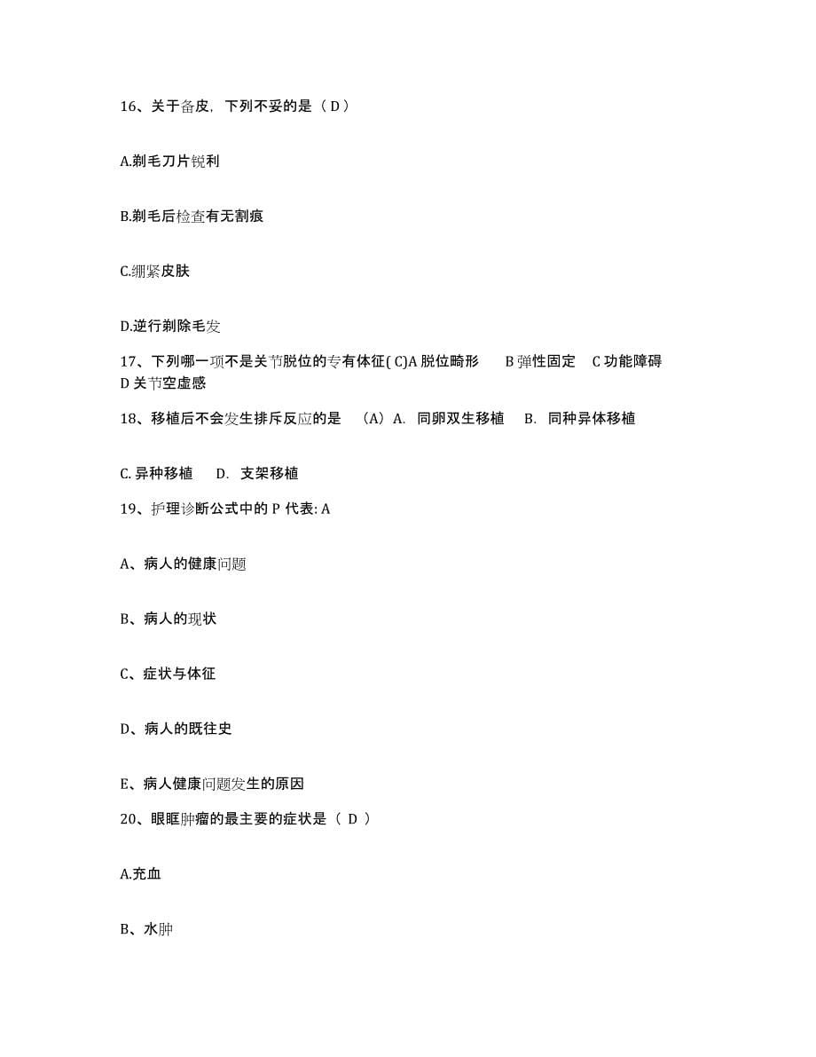 2023年度河北省青县妇幼保健站护士招聘模拟题库及答案_第5页