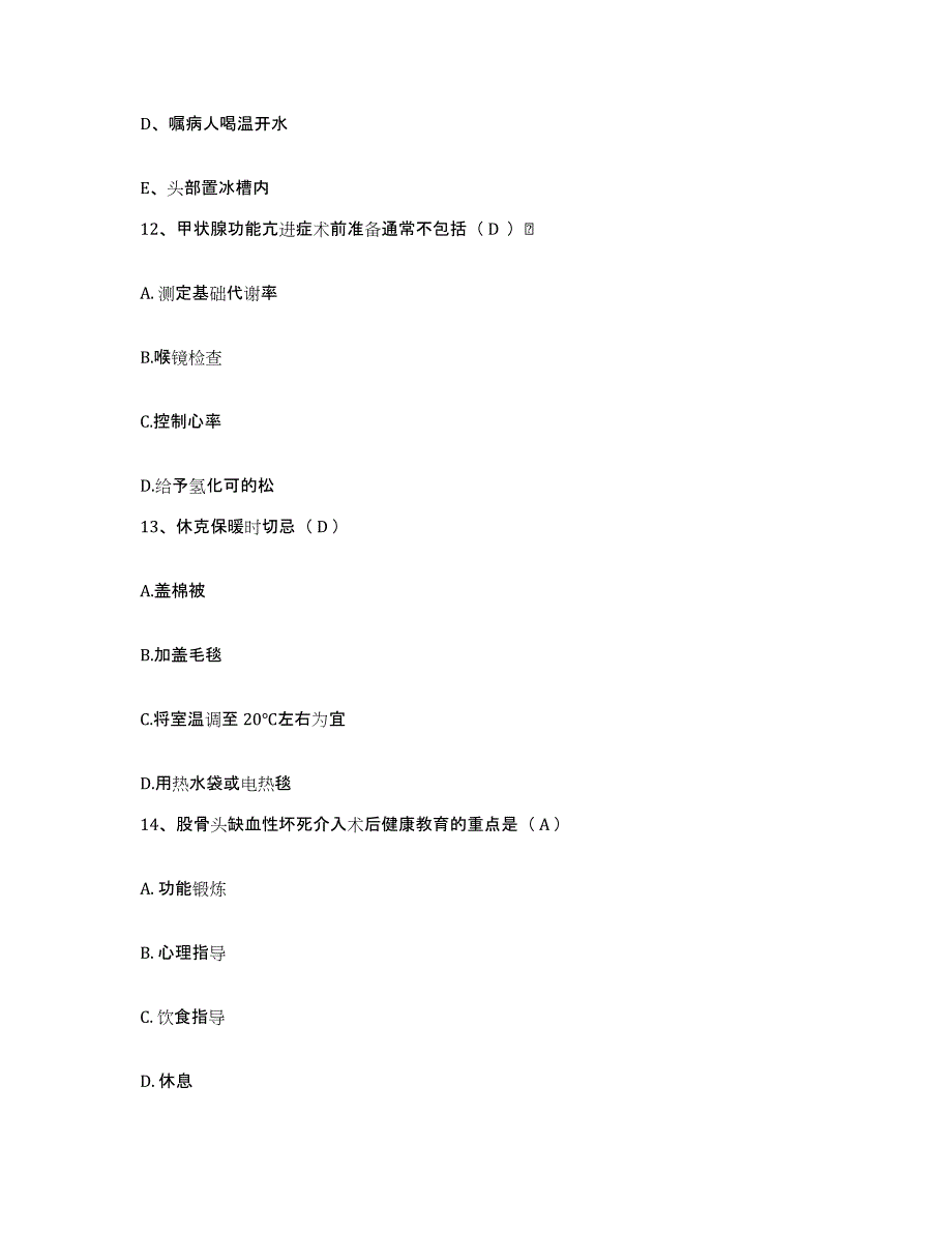 2023年度辽宁省大连市金州区妇幼保健院护士招聘题库及答案_第4页