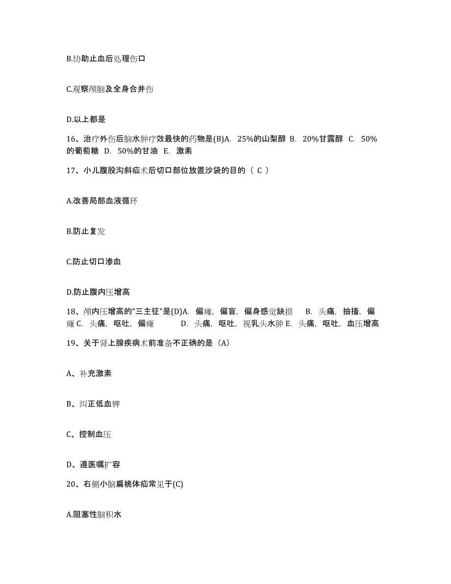 2023年度河北省青龙县中医院护士招聘全真模拟考试试卷B卷含答案_第5页