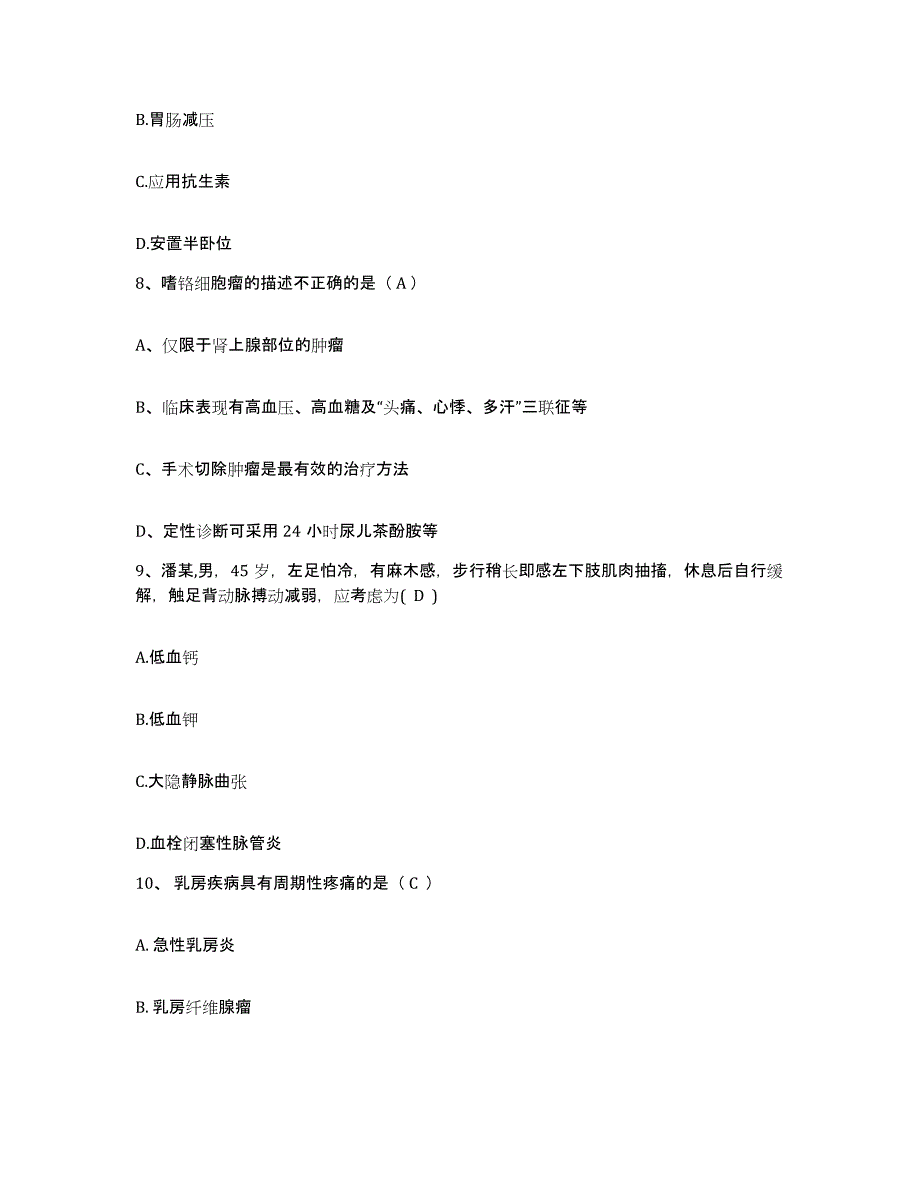 2023年度辽宁省凌源市妇幼保健站护士招聘自我提分评估(附答案)_第3页