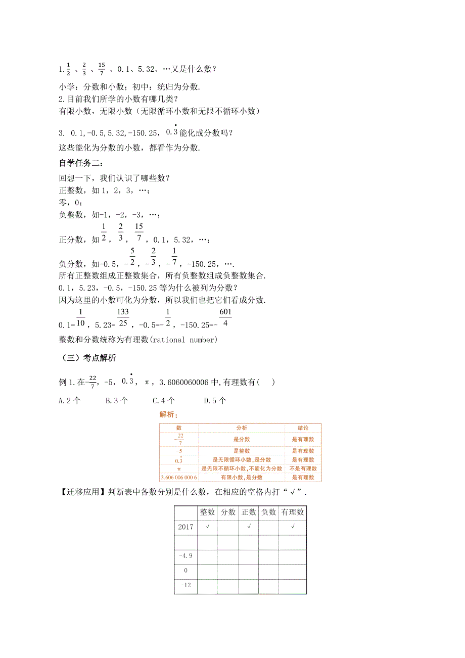 1-2-1 有理数（教学设计）七年级数学上册（人教版）_第3页