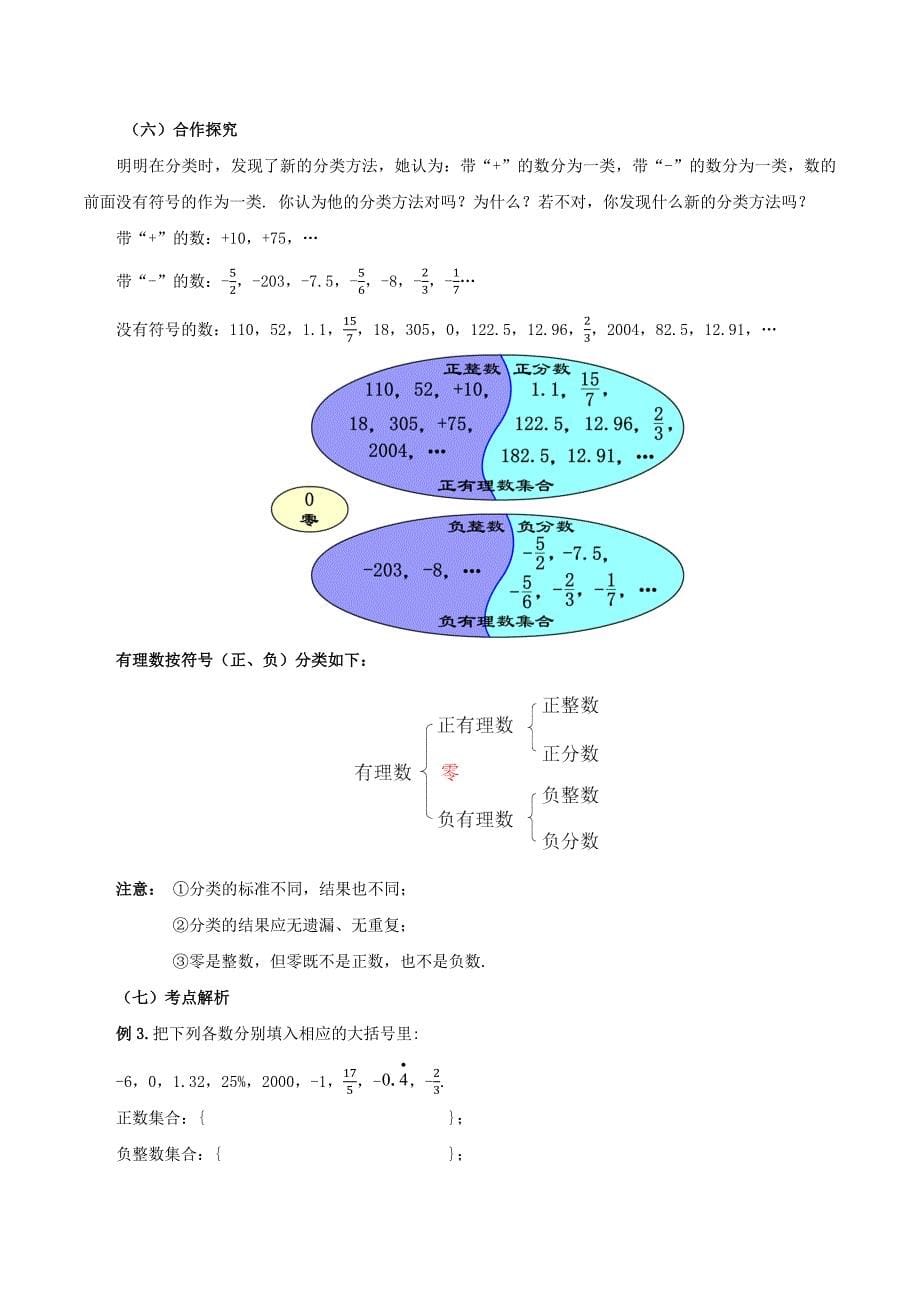 1-2-1 有理数（教学设计）七年级数学上册（人教版）_第5页