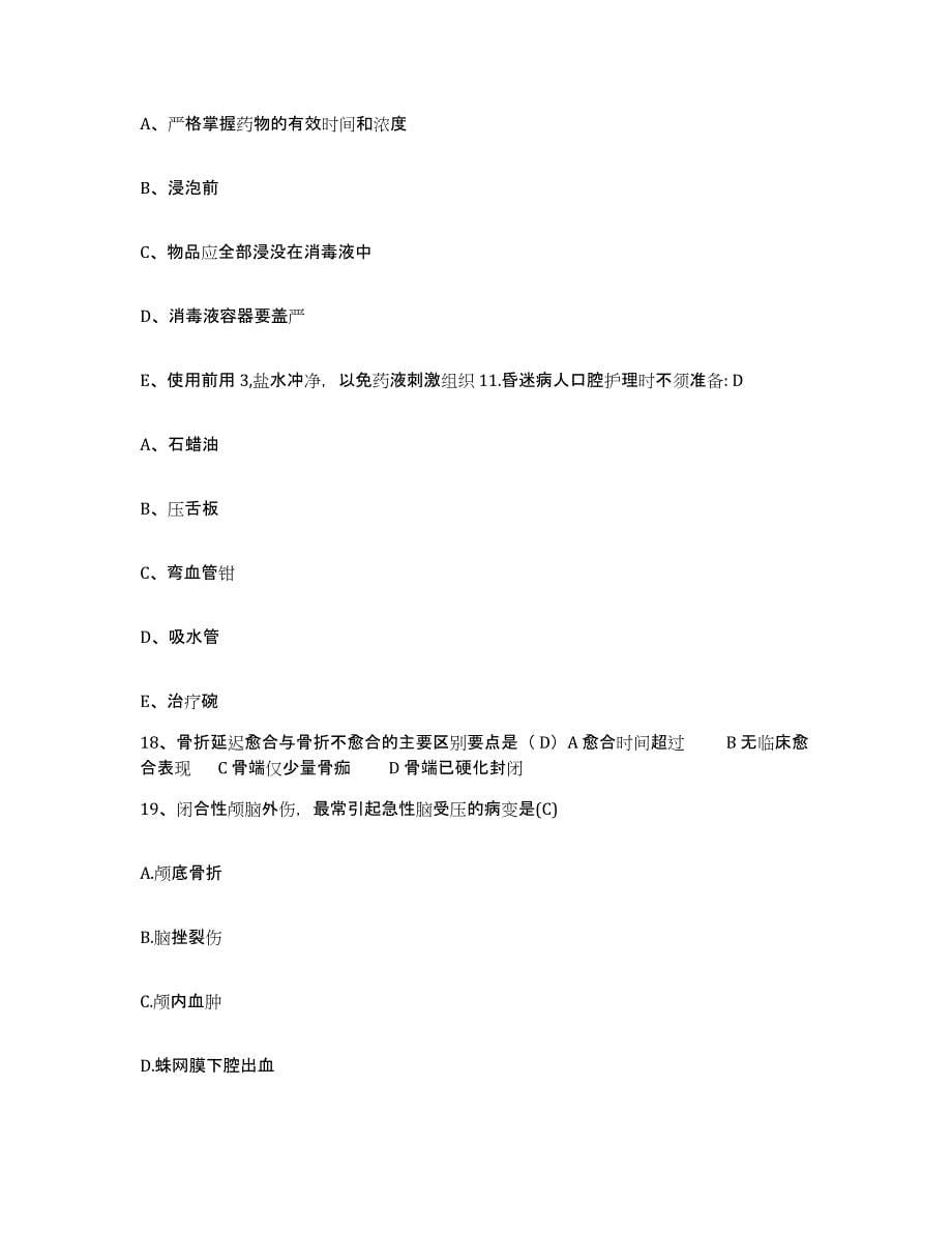 2023年度河北省青龙县医院护士招聘考前冲刺试卷B卷含答案_第5页