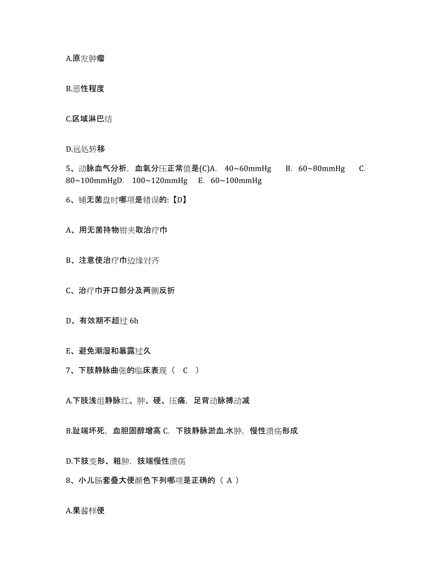 2023年度河北省青龙县妇幼保健院护士招聘题库练习试卷A卷附答案_第2页