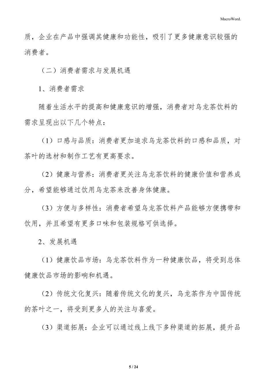 乌龙茶饮料项目质量管理方案_第5页