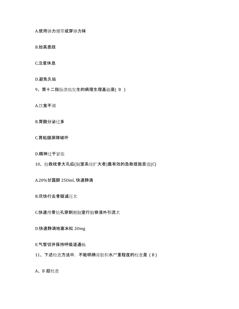 2023年度河北省青龙县医院护士招聘通关提分题库及完整答案_第3页