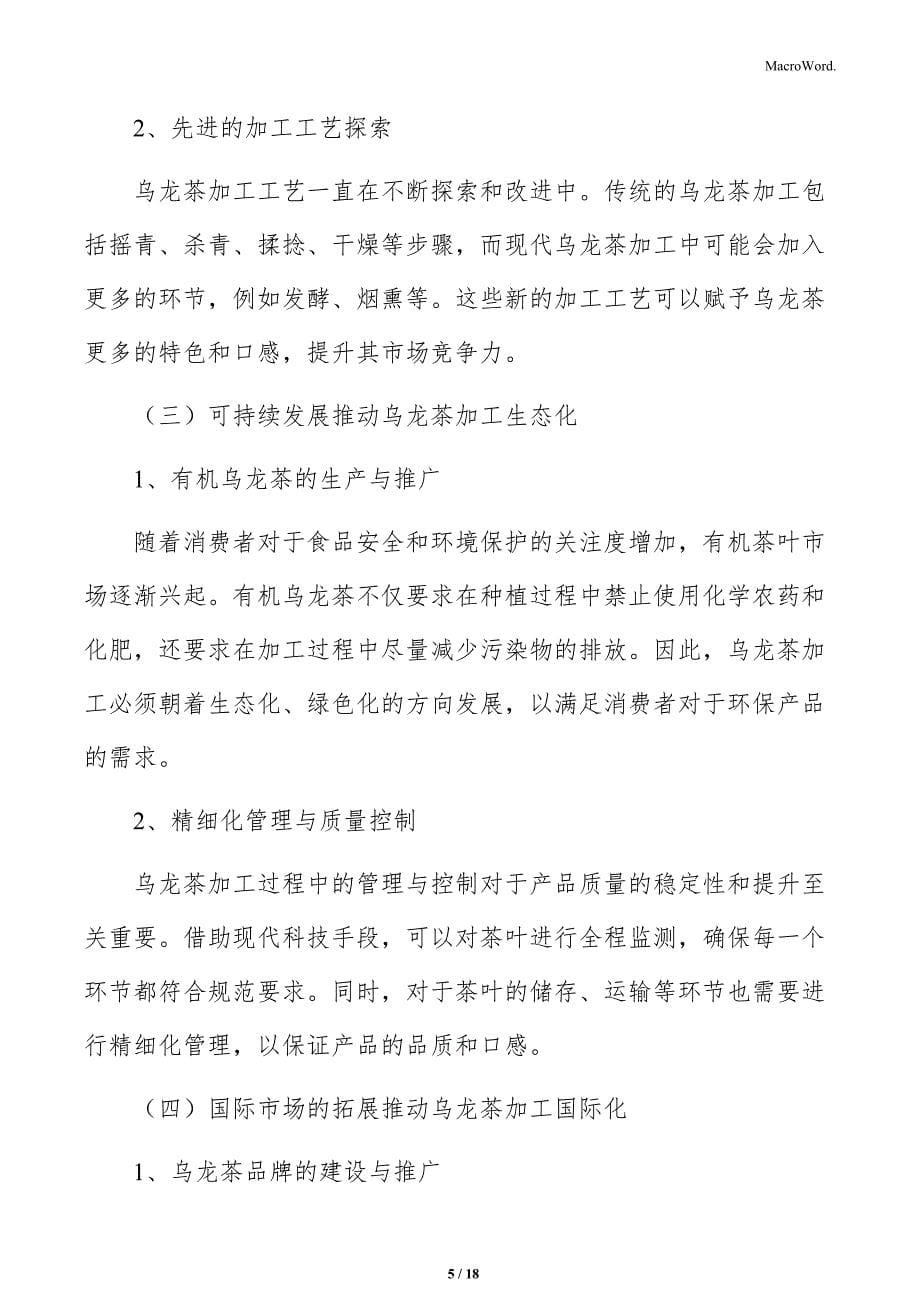 乌龙茶加工行业背景分析报告_第5页