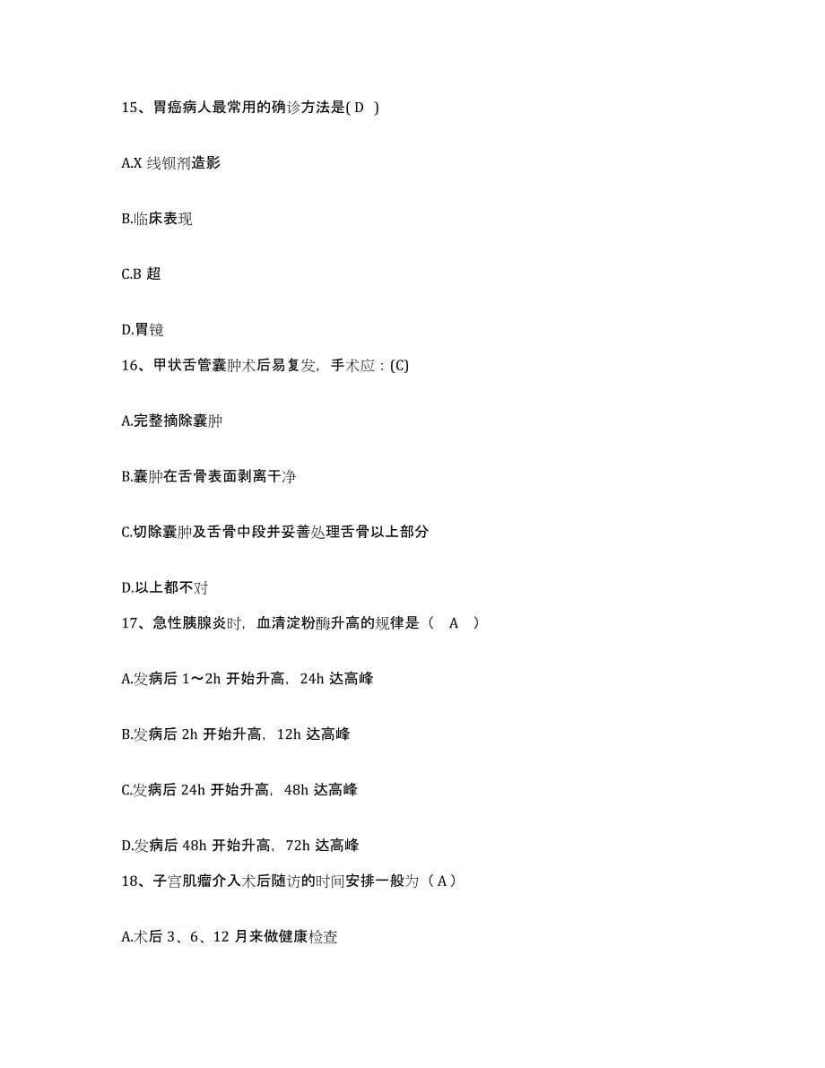 2023年度河北省青龙县医院护士招聘模考预测题库(夺冠系列)_第5页