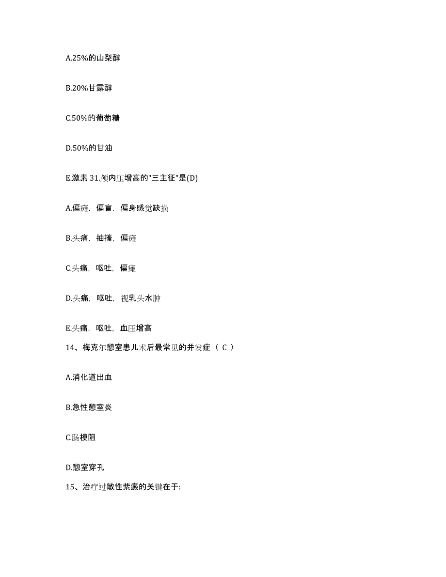 2023年度河北省青龙县工人医院护士招聘题库综合试卷B卷附答案_第4页