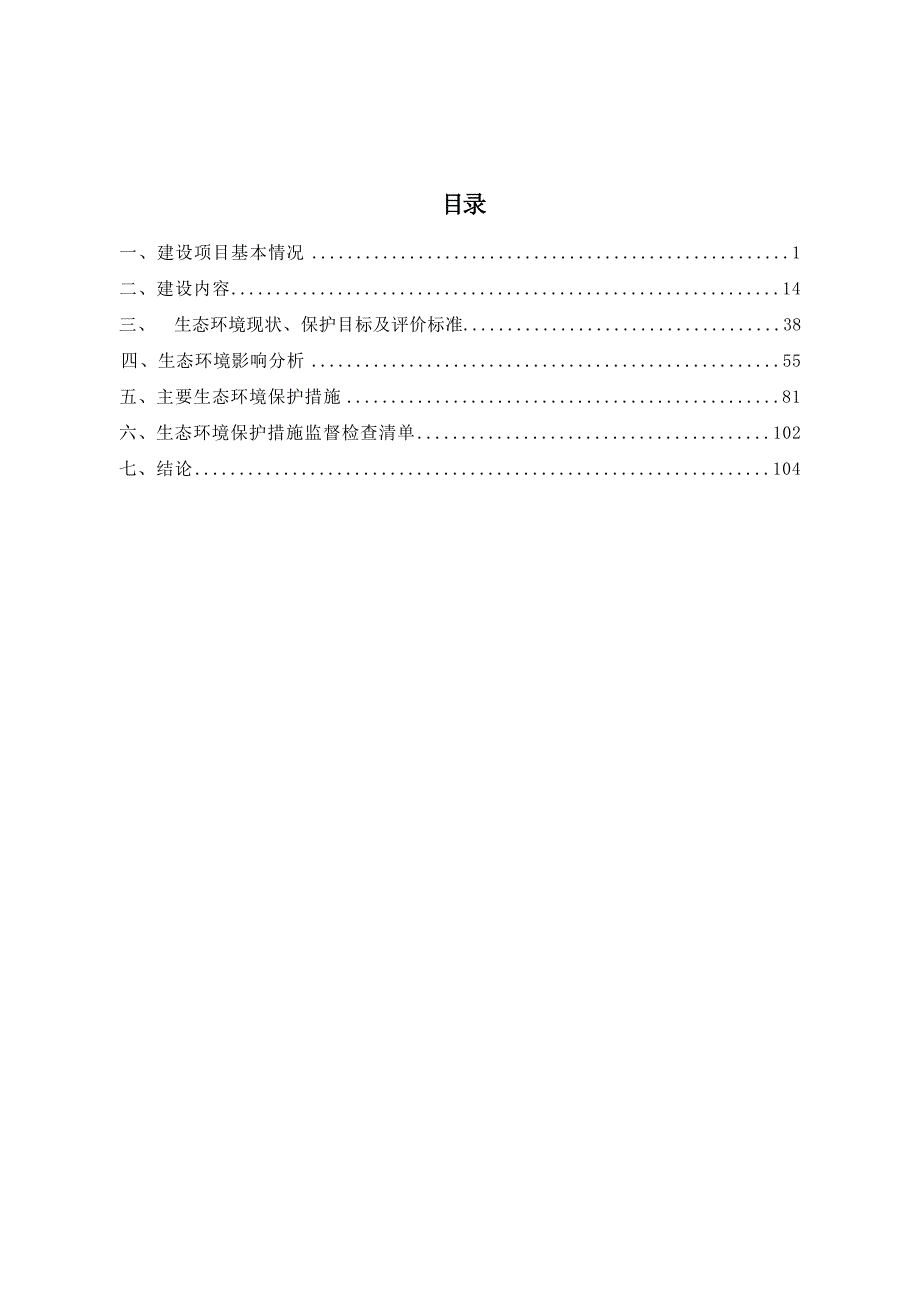 广元昭化白果二期风电项目环境影响报告_第3页