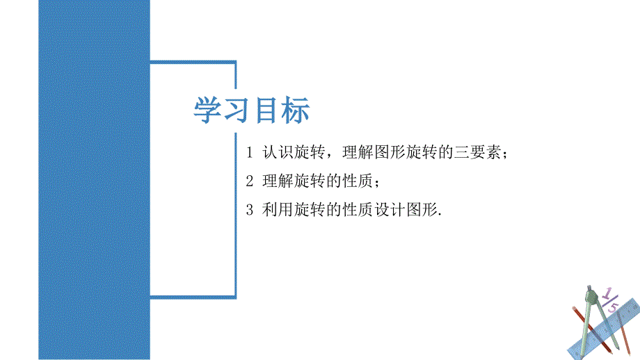 23-1 图形的旋转（教学课件）九年级数学上册（人教版）_第2页