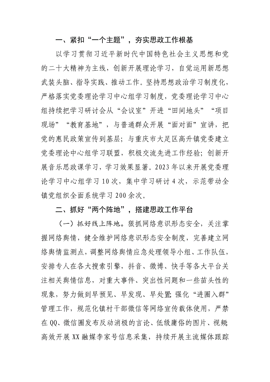 2023年乡镇党委书记在基层思想政治工作座谈会上的汇报发言_第2页