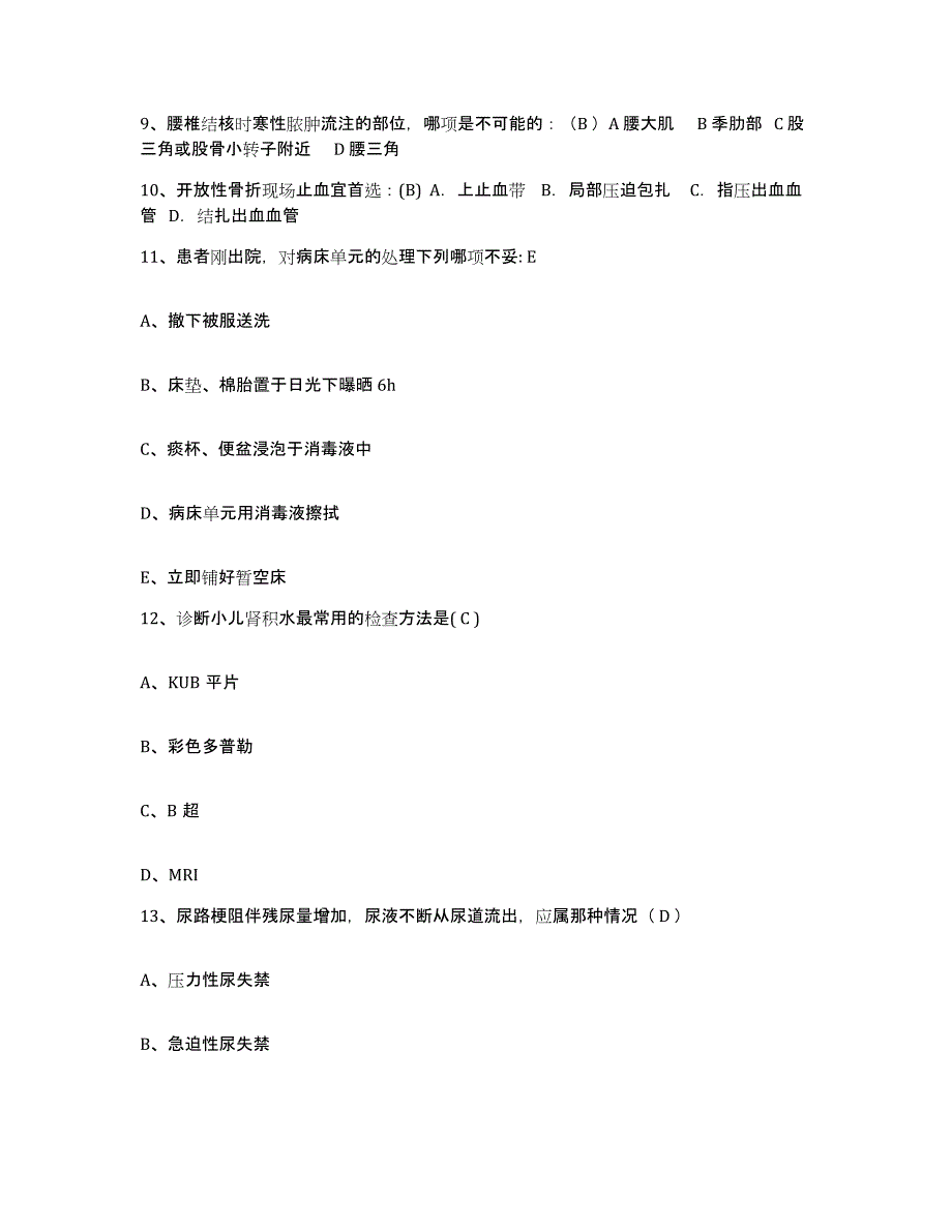 2023年度辽宁省大连市金州区妇幼保健院护士招聘典型题汇编及答案_第3页