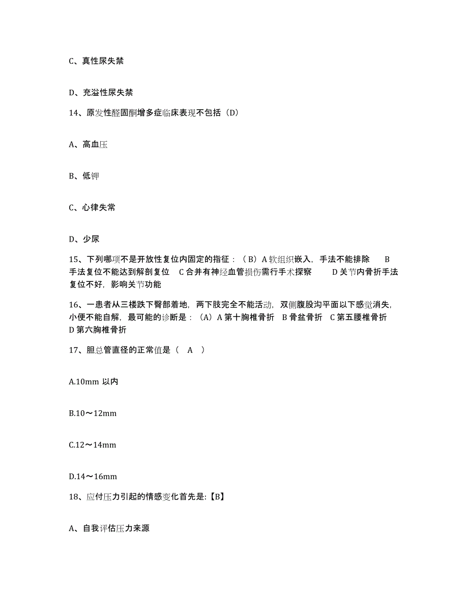 2023年度辽宁省大连市金州区妇幼保健院护士招聘典型题汇编及答案_第4页