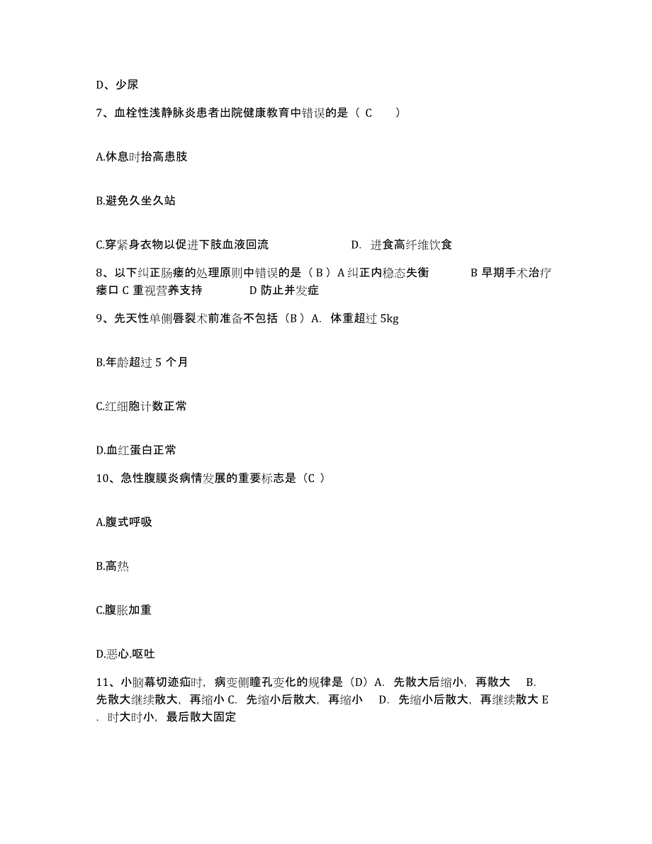 2023年度河北省阜平县妇幼保健站护士招聘每日一练试卷A卷含答案_第3页