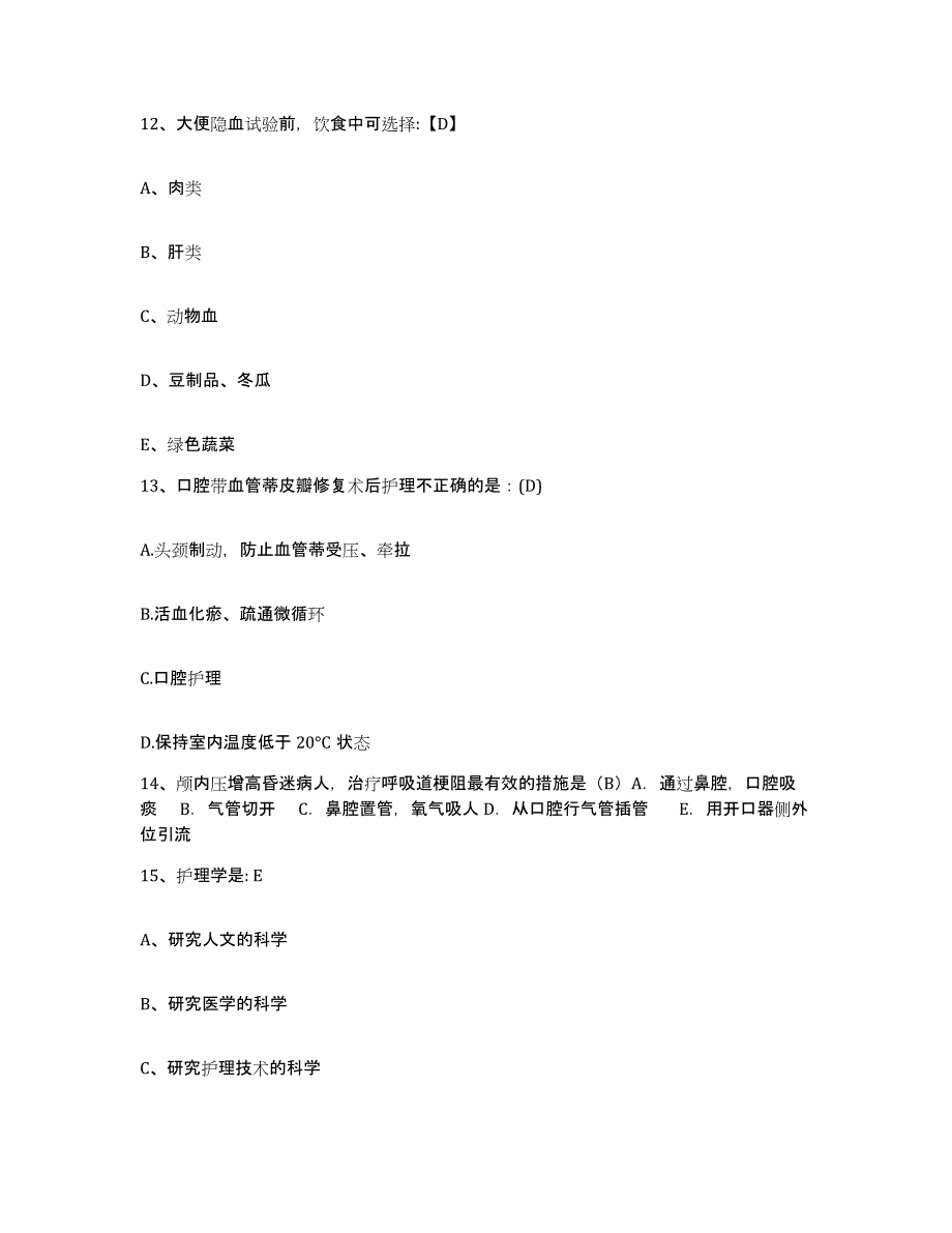 2023年度河北省阜平县妇幼保健站护士招聘每日一练试卷A卷含答案_第4页