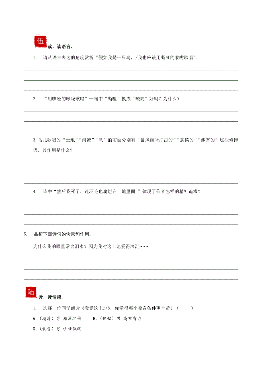 3 《我爱这土地》（导学案）（学生版）_第3页