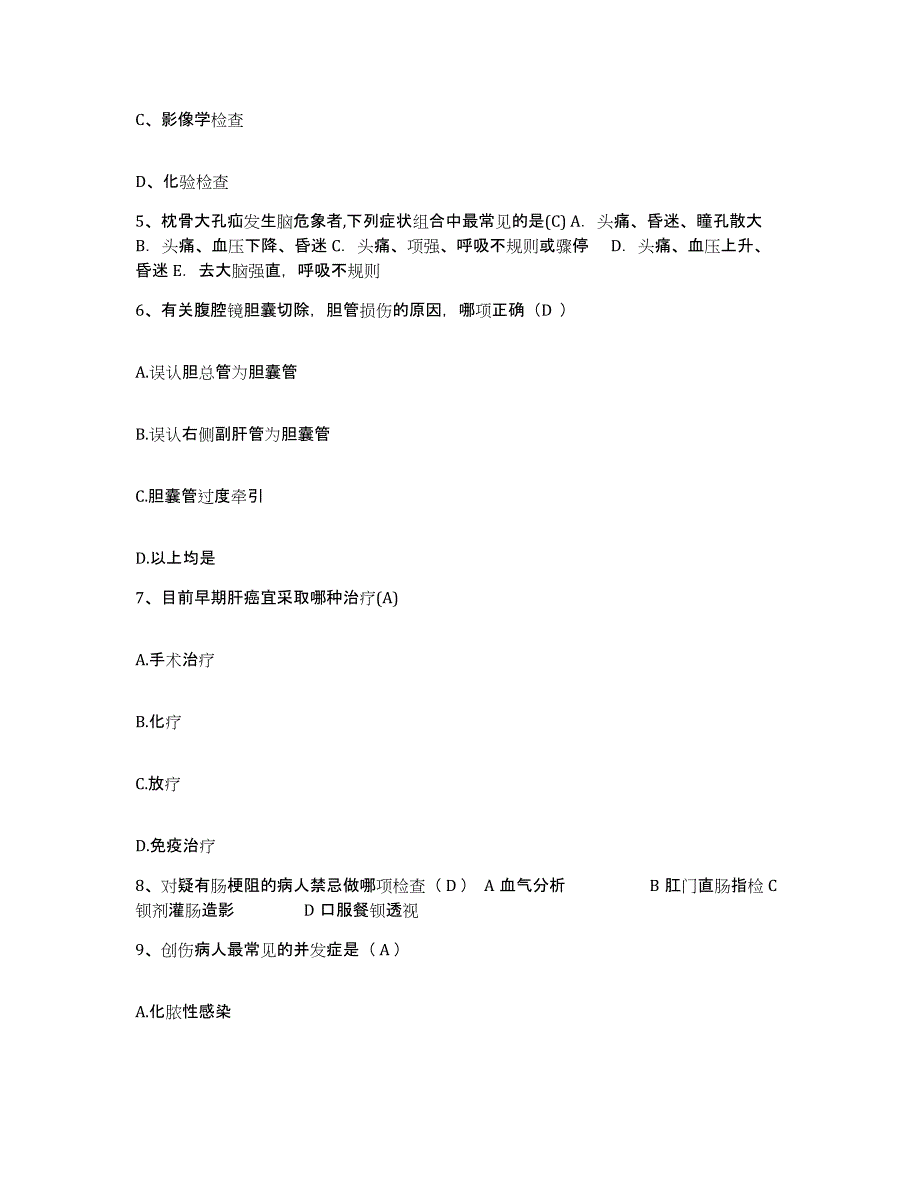 2023年度河北省雄县妇幼保健所护士招聘题库及答案_第2页