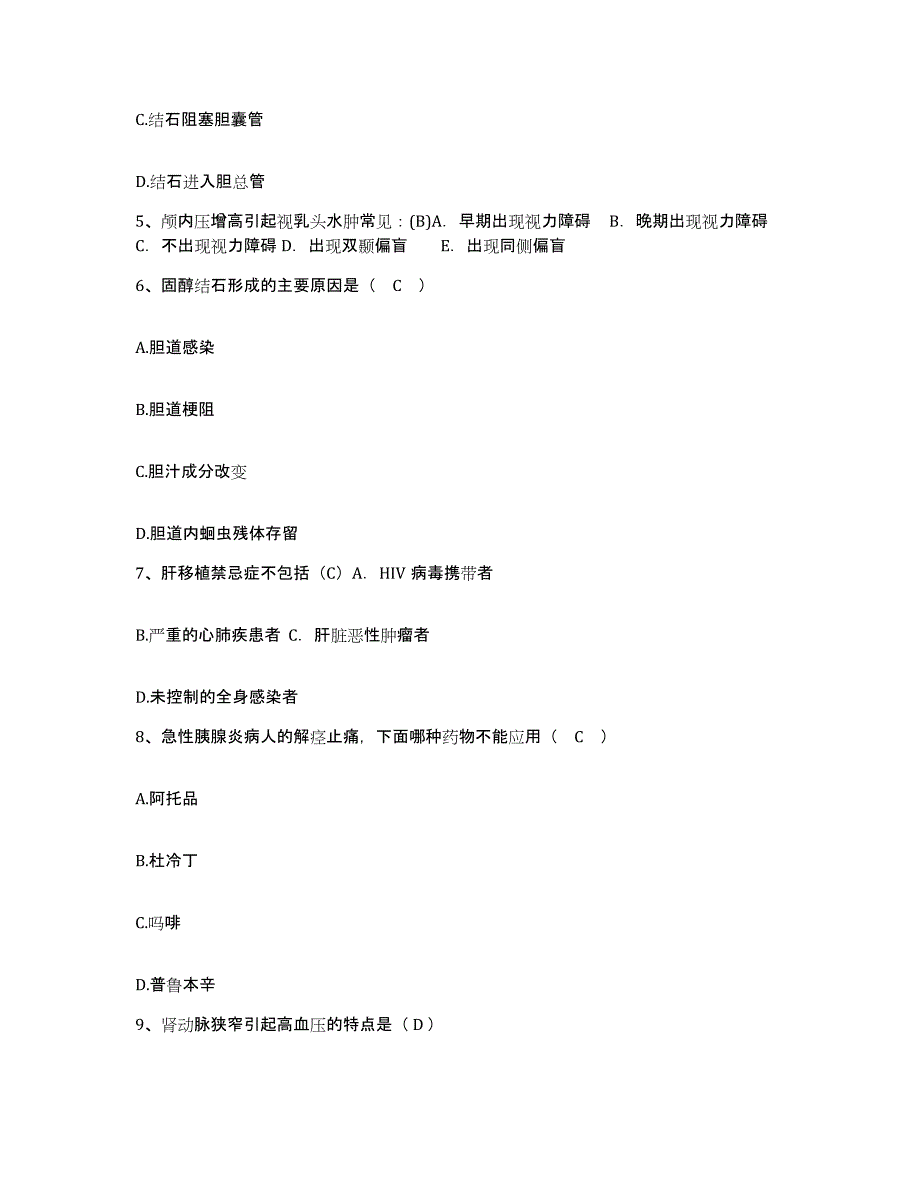 2023年度河北省顺平县妇幼保健站护士招聘自我检测试卷A卷附答案_第2页