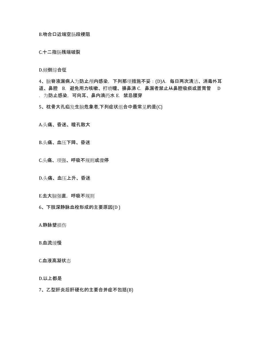 2023年度河北省邯郸市峰峰矿区妇幼保健院护士招聘押题练习试卷A卷附答案_第2页