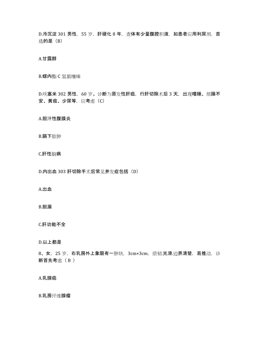 2023年度河北省邯郸市峰峰矿区妇幼保健院护士招聘押题练习试卷A卷附答案_第4页