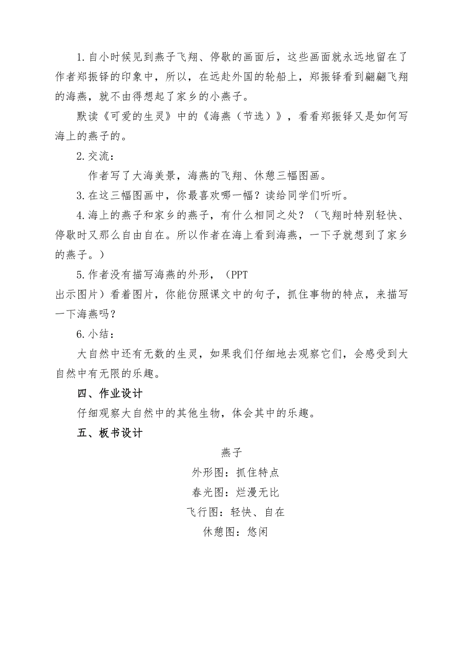 统编版语文三下第一单元第4课时 精读引领课《燕子》《海燕（节选）》教案_第3页