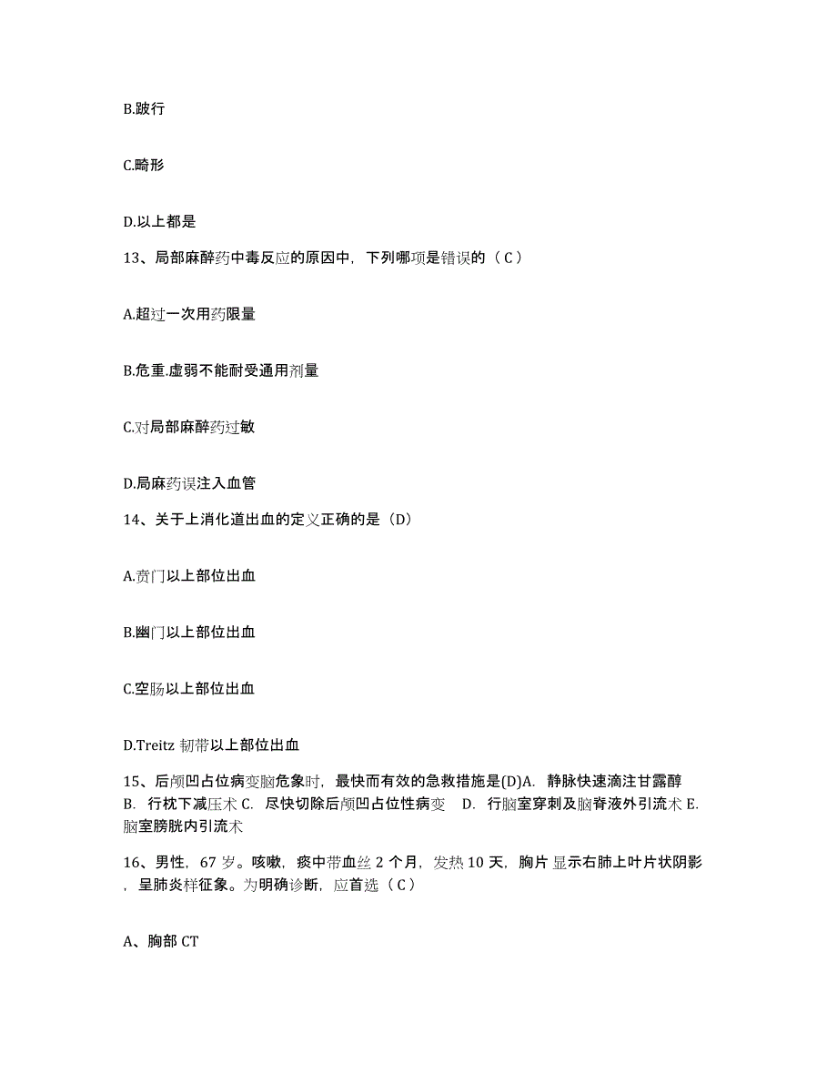 2023年度河北省遵化市妇幼保健院护士招聘通关题库(附答案)_第4页