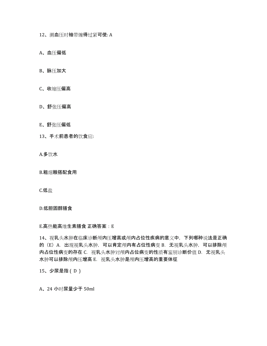 2023年度河北省青龙县妇幼保健院护士招聘模考预测题库(夺冠系列)_第4页