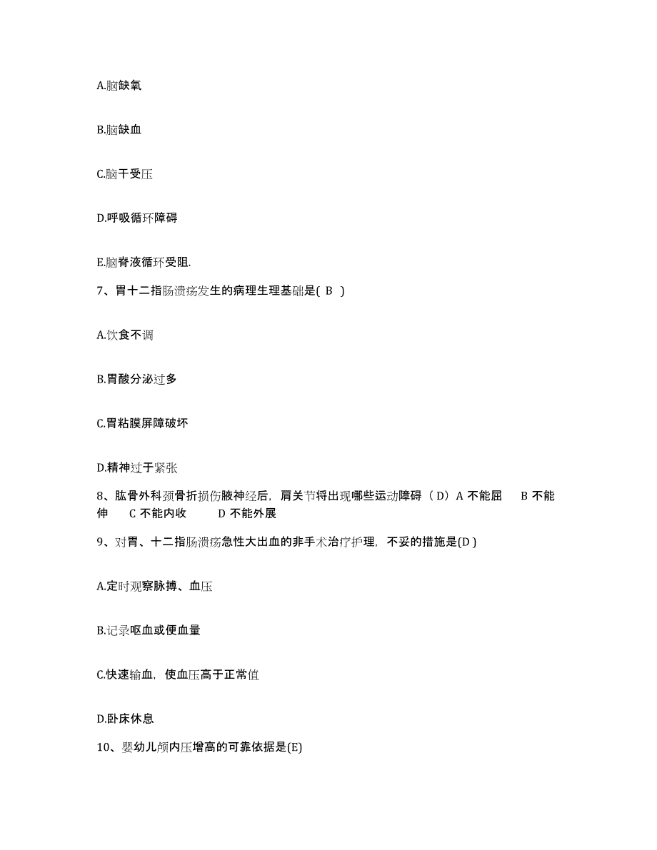 2023年度辽宁省北票市北票矿务局三宝煤矿职工医院护士招聘题库练习试卷A卷附答案_第3页