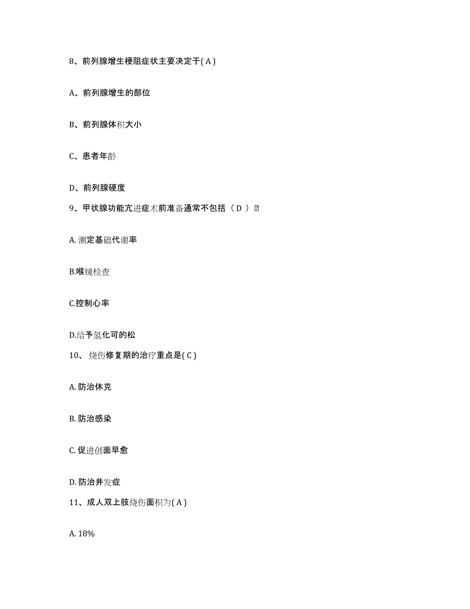 2023年度河北省邢台市桥东区妇幼保健所护士招聘考前冲刺试卷A卷含答案_第3页