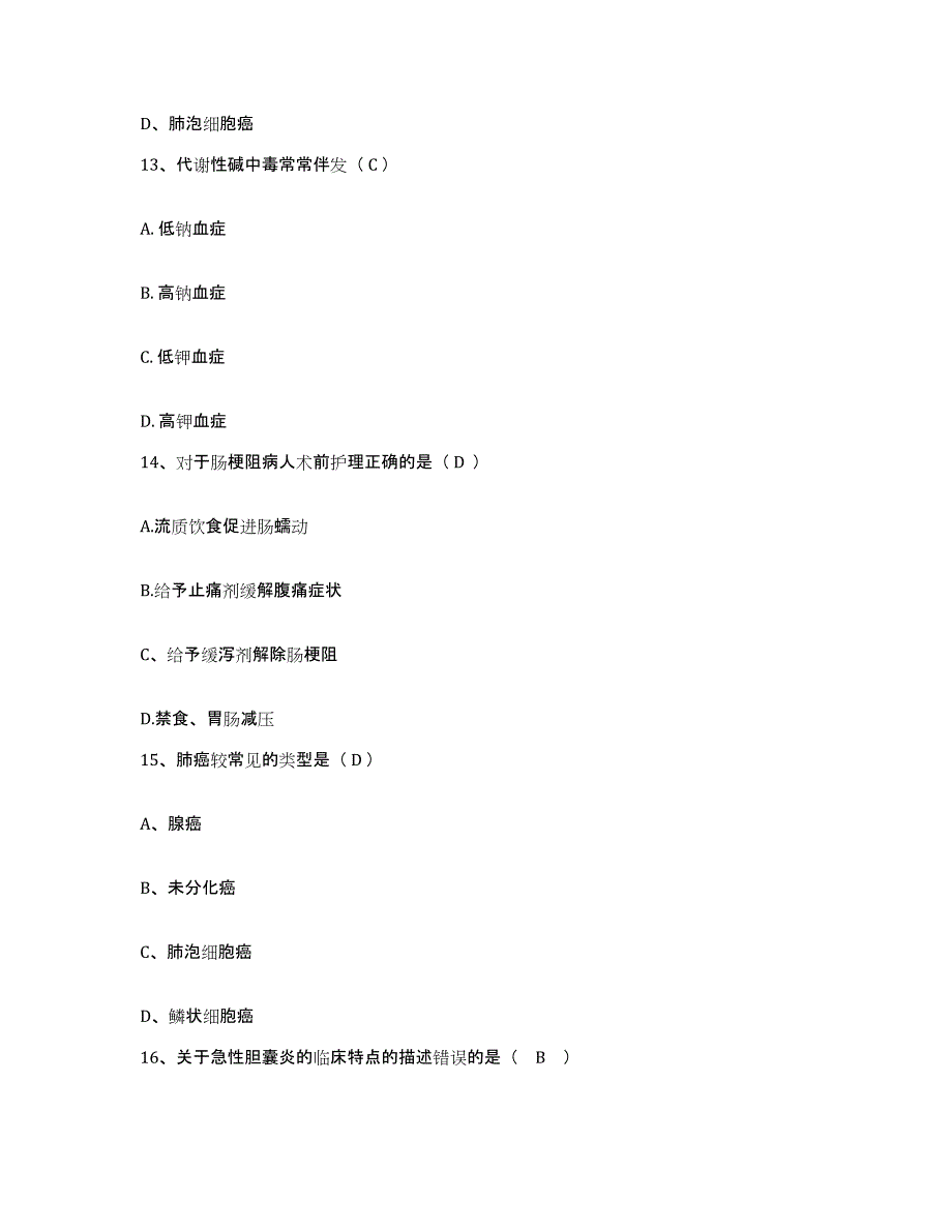 2023年度辽宁省大连市张国礼神经精神医院护士招聘考前冲刺模拟试卷A卷含答案_第4页