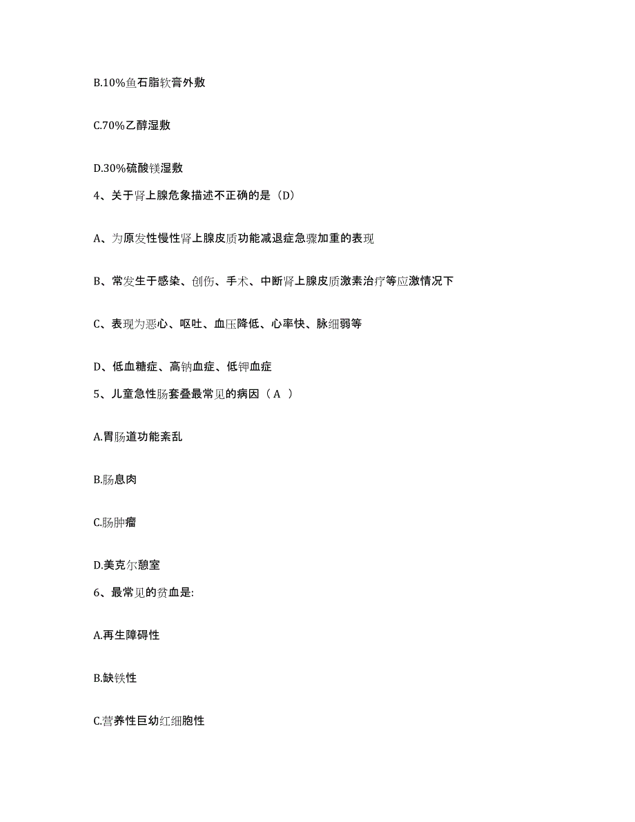 2023年度辽宁省大连市张国礼神经精神医院护士招聘能力提升试卷A卷附答案_第2页