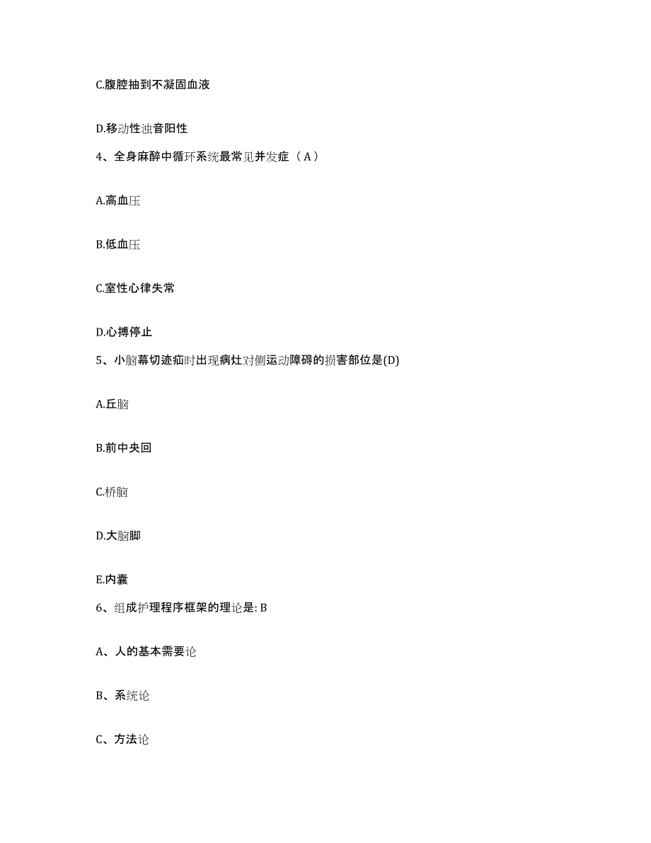 2023年度河北省饶阳县妇幼保健站护士招聘全真模拟考试试卷B卷含答案_第2页