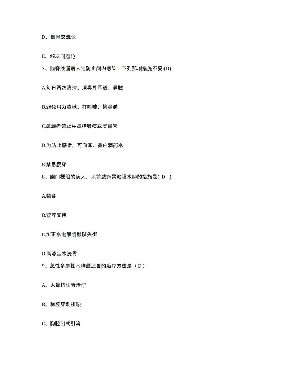 2023年度河北省饶阳县妇幼保健站护士招聘全真模拟考试试卷B卷含答案_第3页