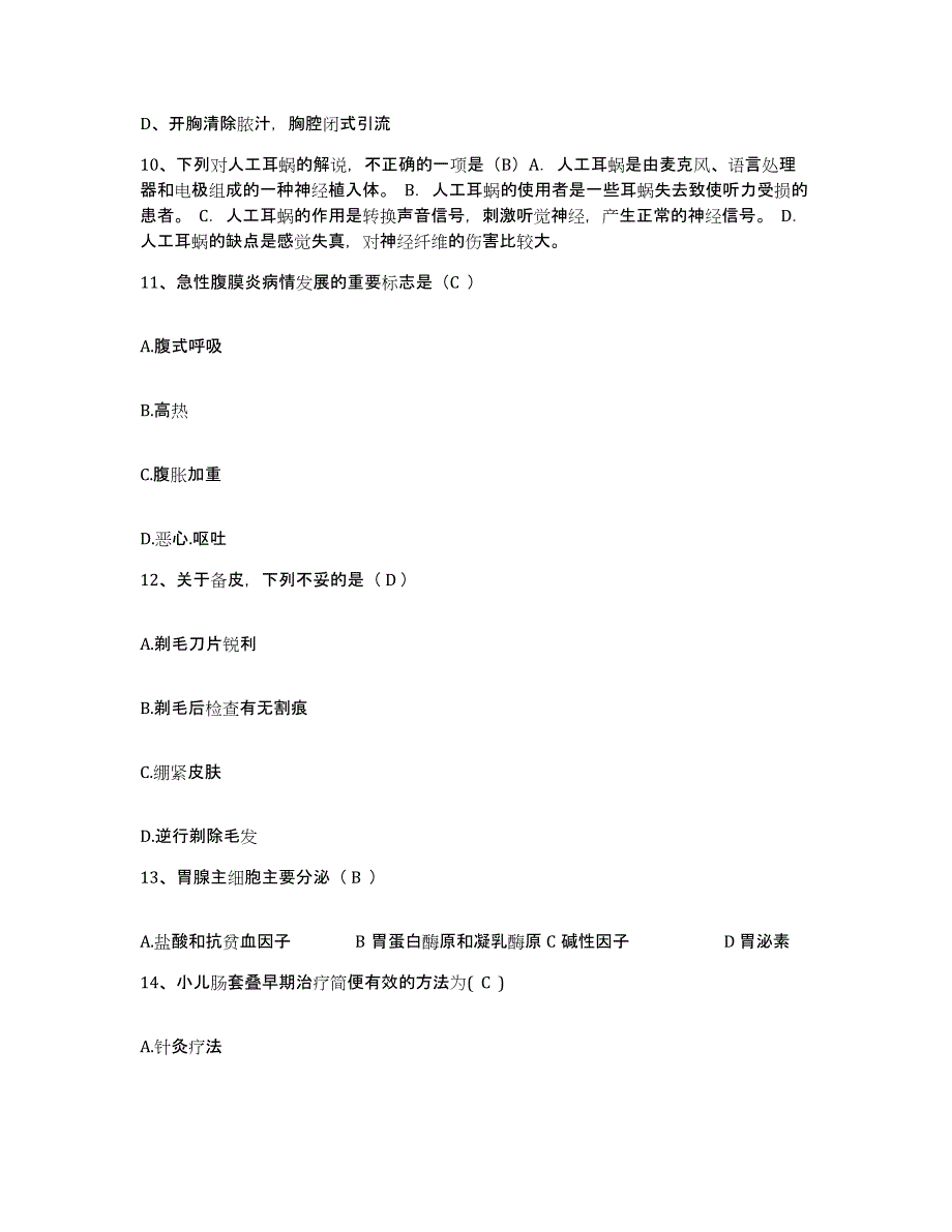 2023年度河北省饶阳县妇幼保健站护士招聘全真模拟考试试卷B卷含答案_第4页