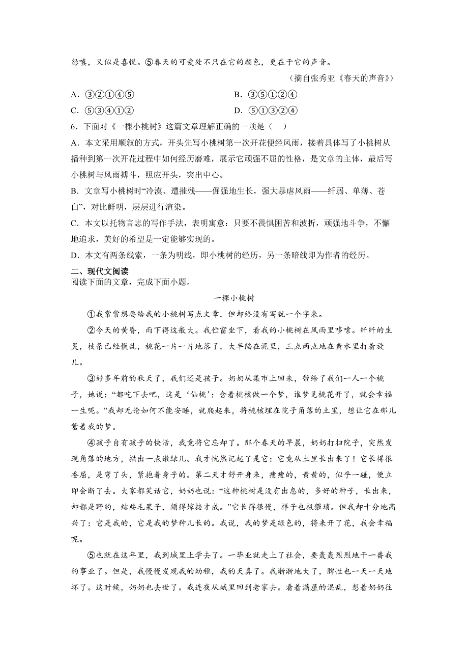 第19课《一棵小桃树》（分层作业）七年级语文下册（部编版）_第2页