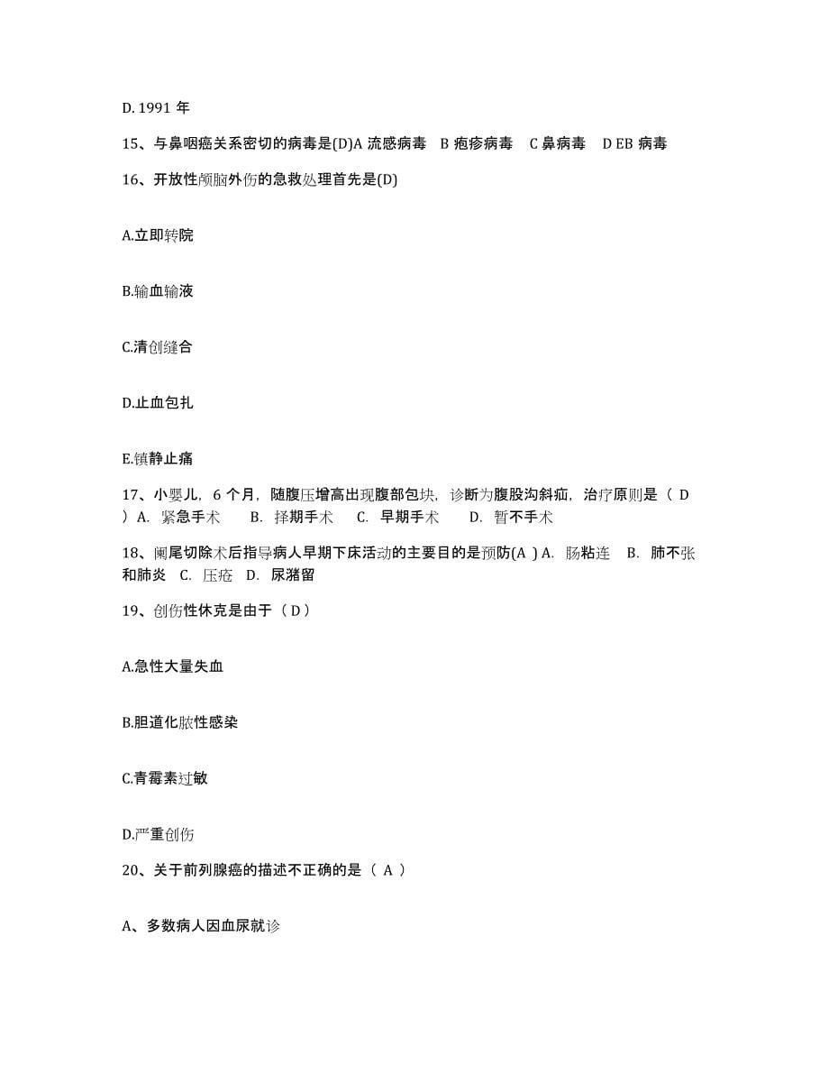 2023年度河北省青龙县工人医院护士招聘测试卷(含答案)_第5页