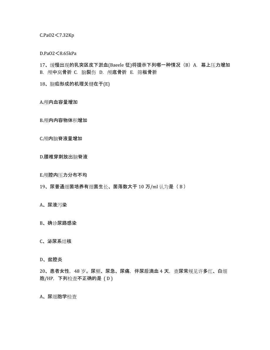 2023年度河北省青龙县妇幼保健院护士招聘题库与答案_第5页