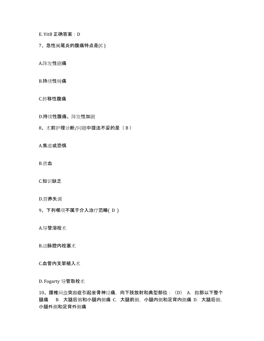 2023年度河北省青龙县妇幼保健院护士招聘考前自测题及答案_第3页