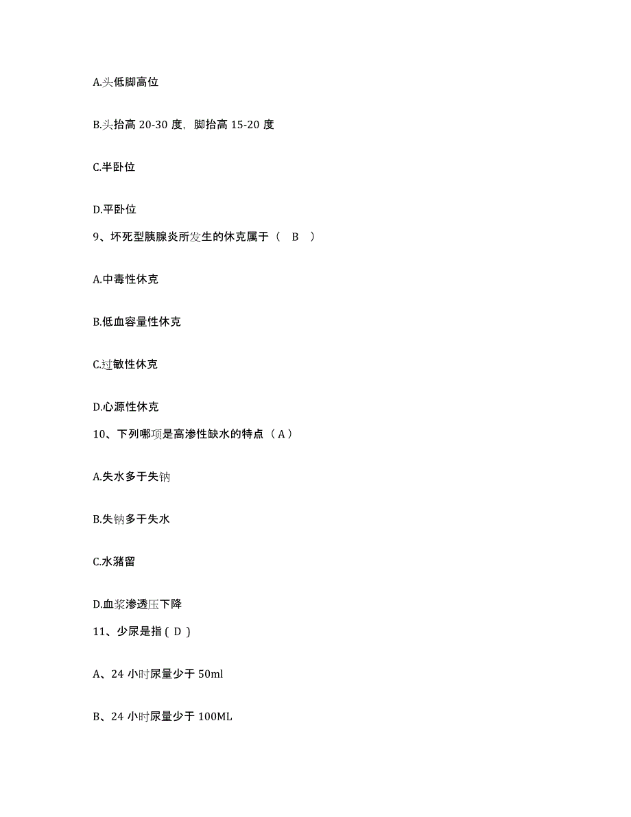 2023年度河北省邯郸市邯郸县妇幼保健站护士招聘能力测试试卷B卷附答案_第3页